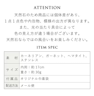 カーネリアン ガーネット ヘマタイト ブレスレット【目標達成/お守り】