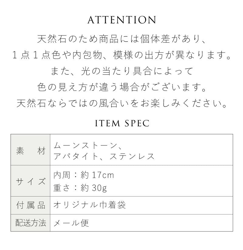 ムーンストーン アパタイト ブレスレット【人間関係/調和】