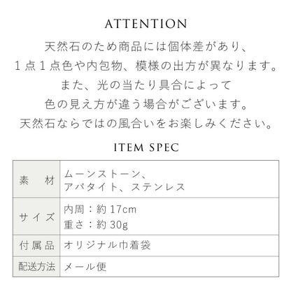 ムーンストーン アパタイト ブレスレット【人間関係/調和】
