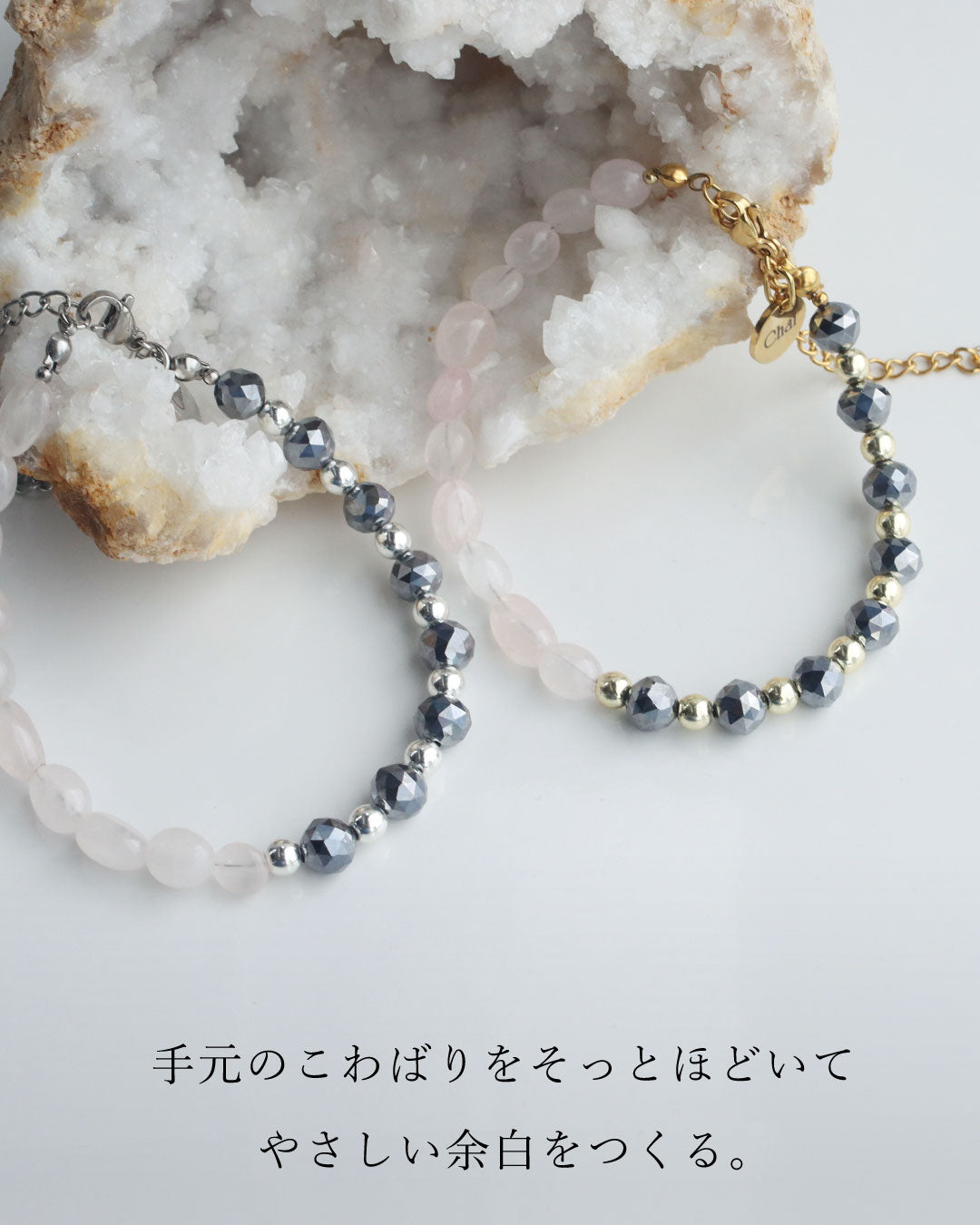 テラヘルツ×ローズクォーツ