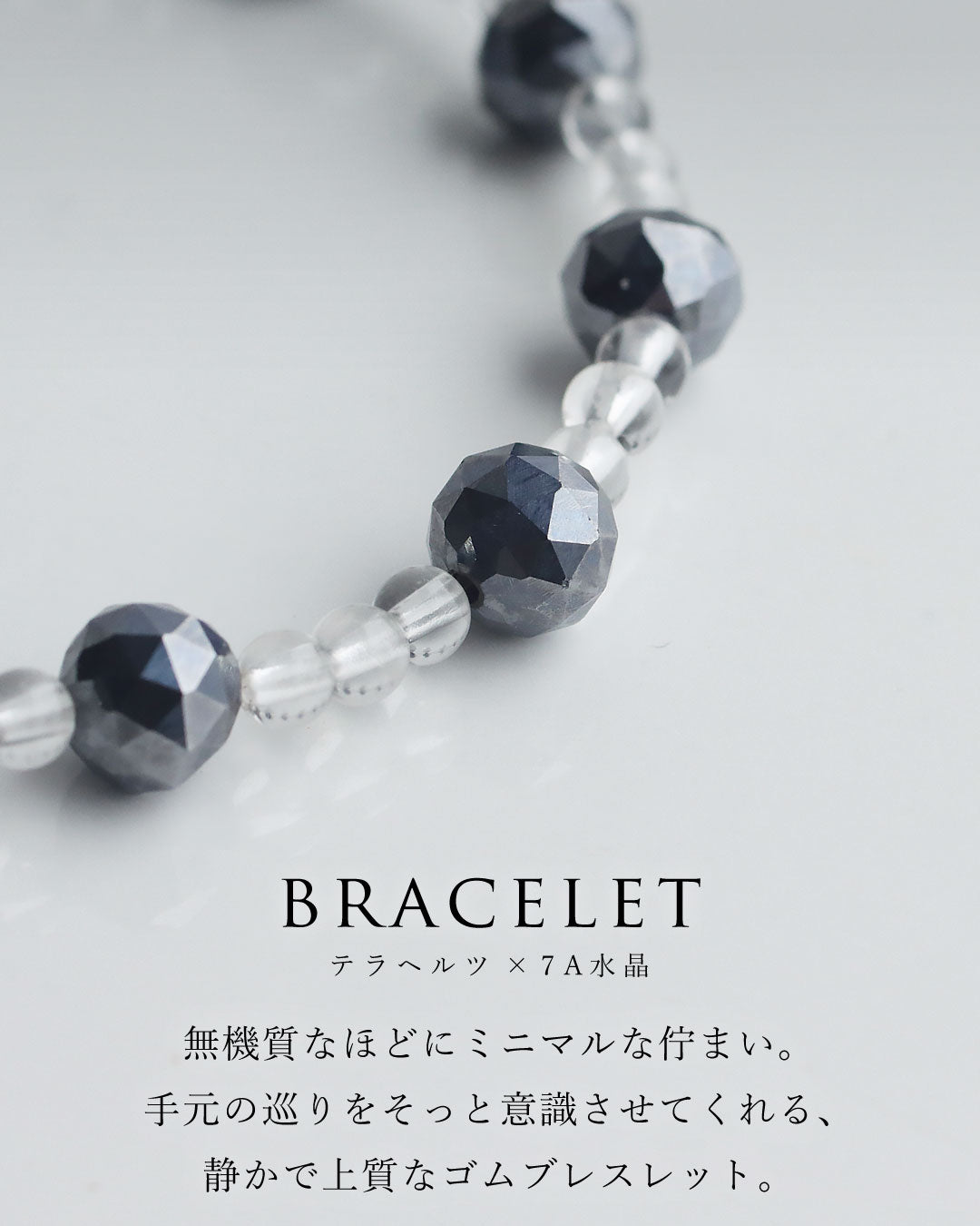 テラヘルツゴムブレスレット