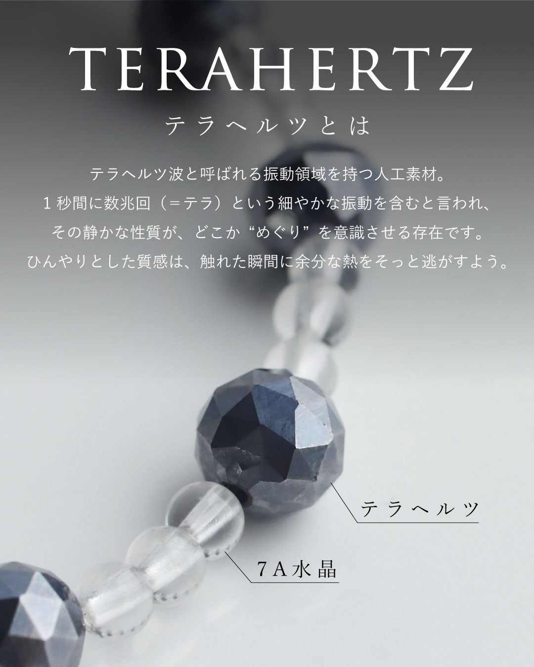 テラヘルツゴムブレスレット