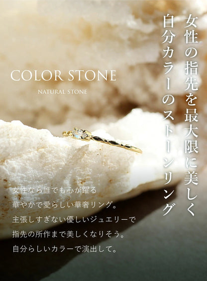 カラーストーンリング