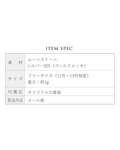 ムーンストーンリング