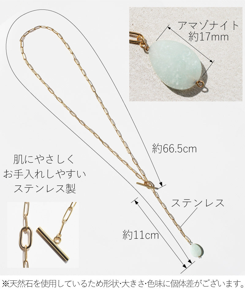アマゾナイト マンテルネックレス