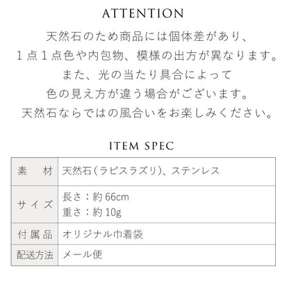 ラピスラズリ マンテルネックレス