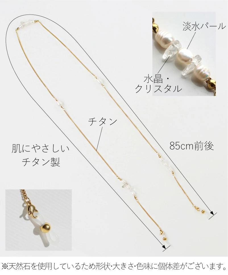 淡水パール クリスタル 眼鏡チェーン