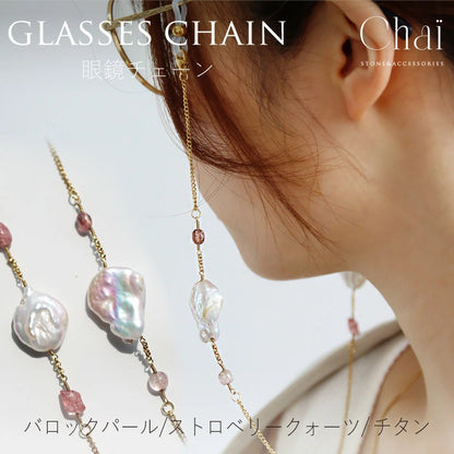 バロックパール ストロベリークォーツ 眼鏡チェーン