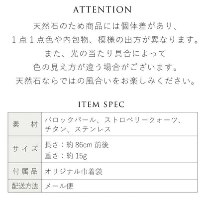 バロックパール ストロベリークォーツ 眼鏡チェーン