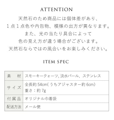 スモーキークォーツ 淡水パール ネックレス