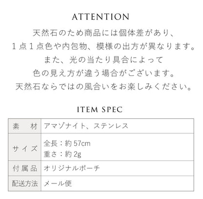 アマゾナイト ネックレス