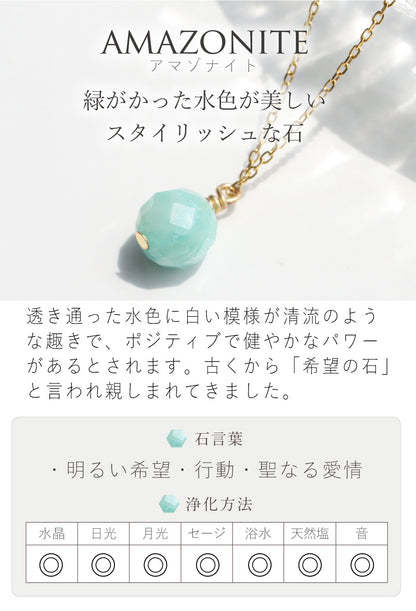 アマゾナイト ネックレス