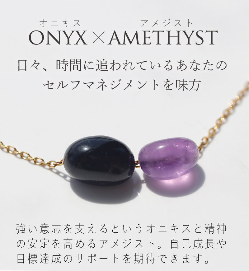 オニキス アメジスト ネックレス