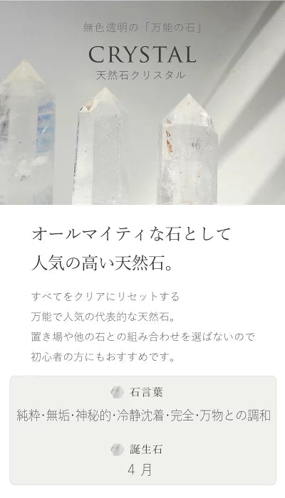 天然石水晶 クリスタルポイント