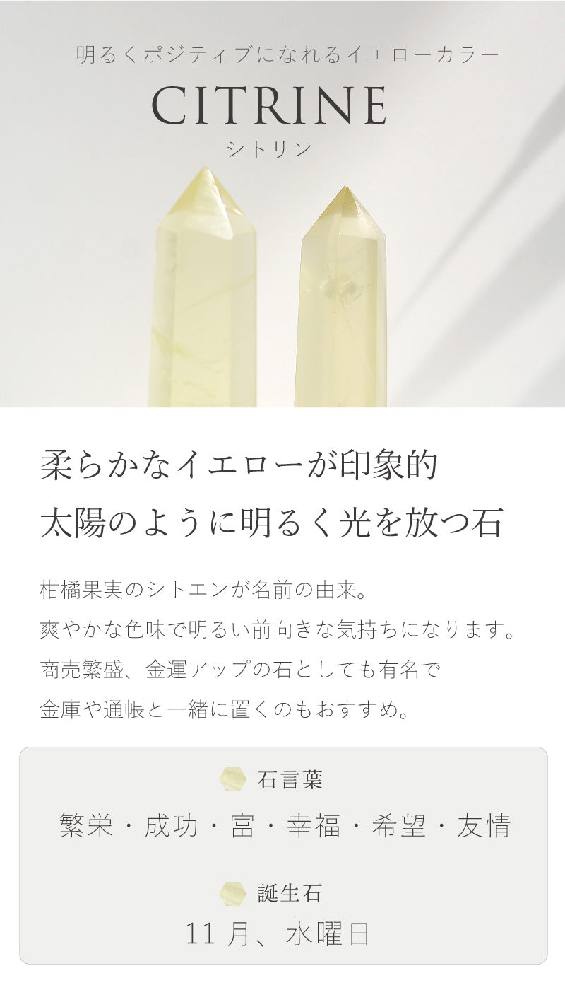 シトリンポイント