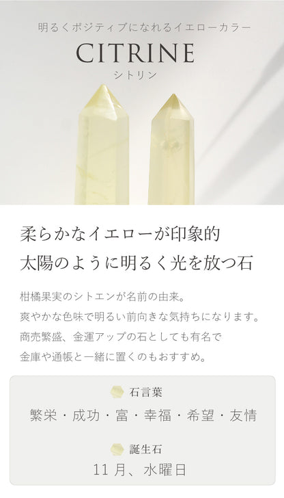 シトリンポイント