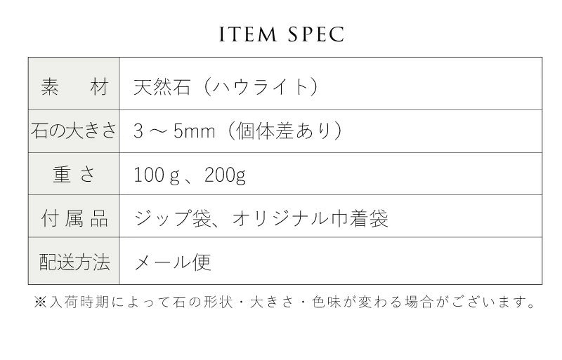 静けさをひとつ | ハウライトさざれ石
