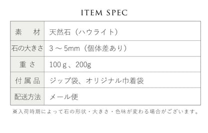 静けさをひとつ | ハウライトさざれ石