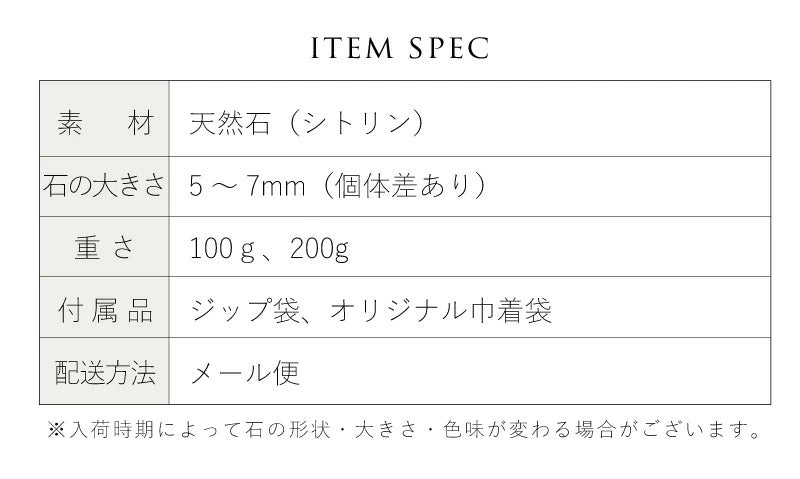 あしたのまなざし | シトリン さざれ石