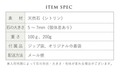 あしたのまなざし | シトリン さざれ石