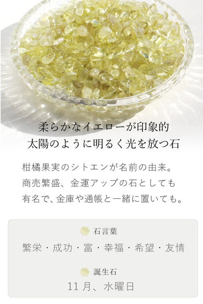 あしたのまなざし | シトリン さざれ石