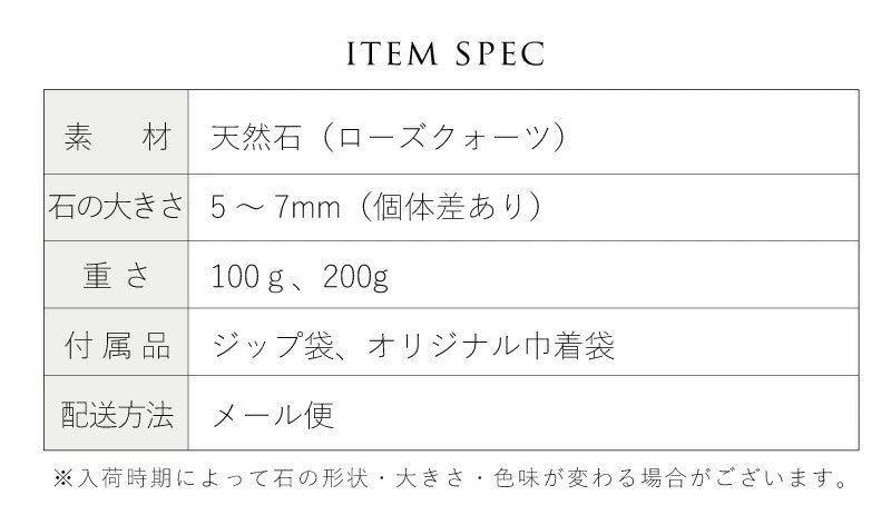 桃色の祈り | ローズクォーツ さざれ石