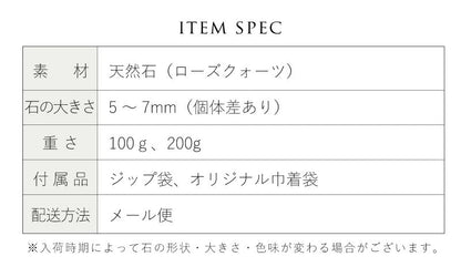 桃色の祈り | ローズクォーツ さざれ石