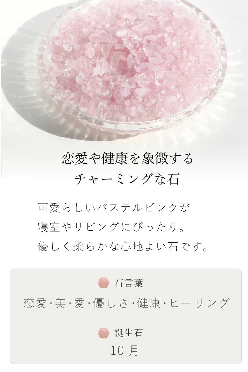 桃色の祈り | ローズクォーツ さざれ石