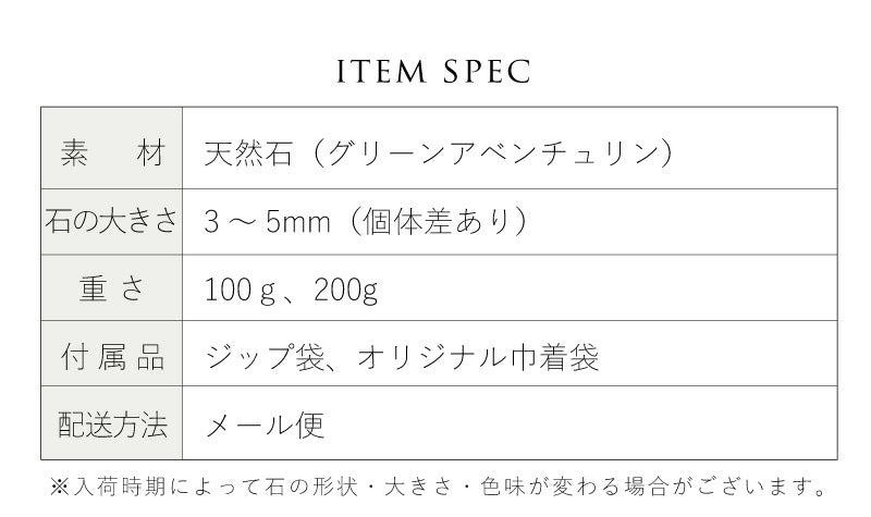 深呼吸 | グリーンアベンチュリン さざれ石