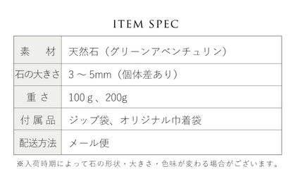 深呼吸 | グリーンアベンチュリン さざれ石