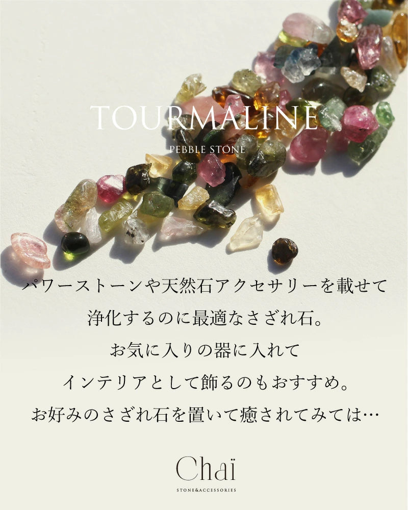 パレットのように | トルマリンさざれ石