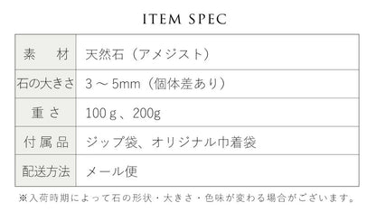 ぶどうのひとしずく | アメジストさざれ石