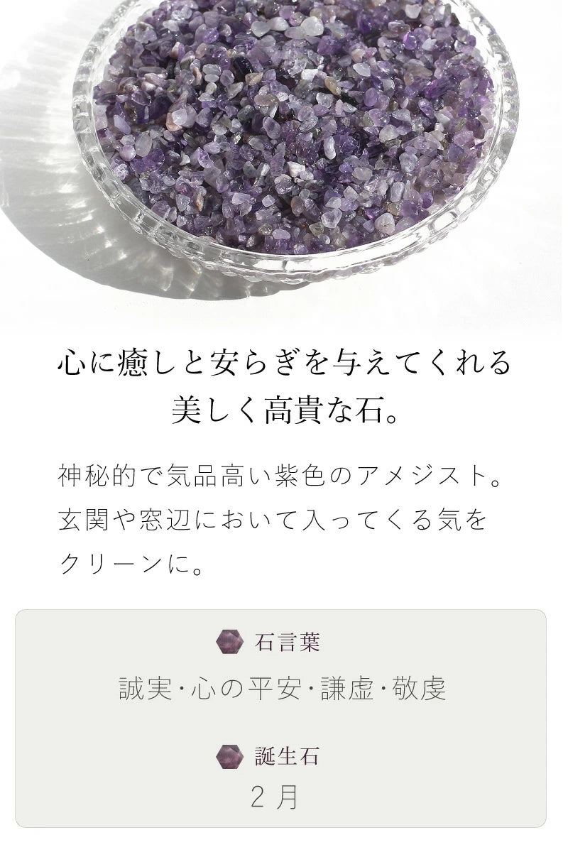 ぶどうのひとしずく | アメジストさざれ石