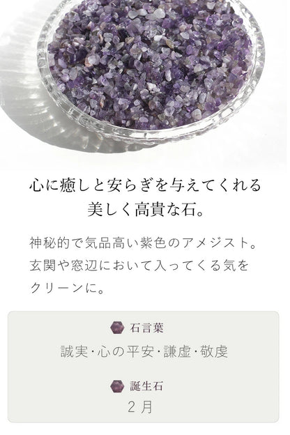 ぶどうのひとしずく | アメジストさざれ石