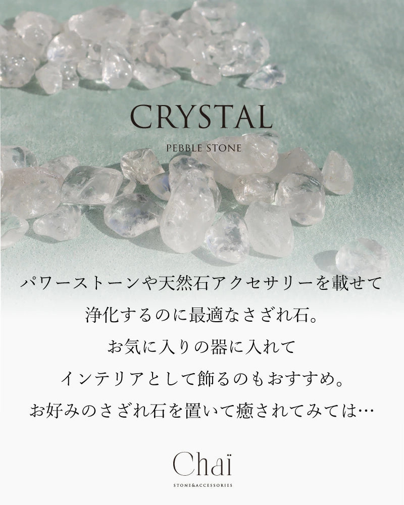 こころの言葉 |水晶 さざれ石