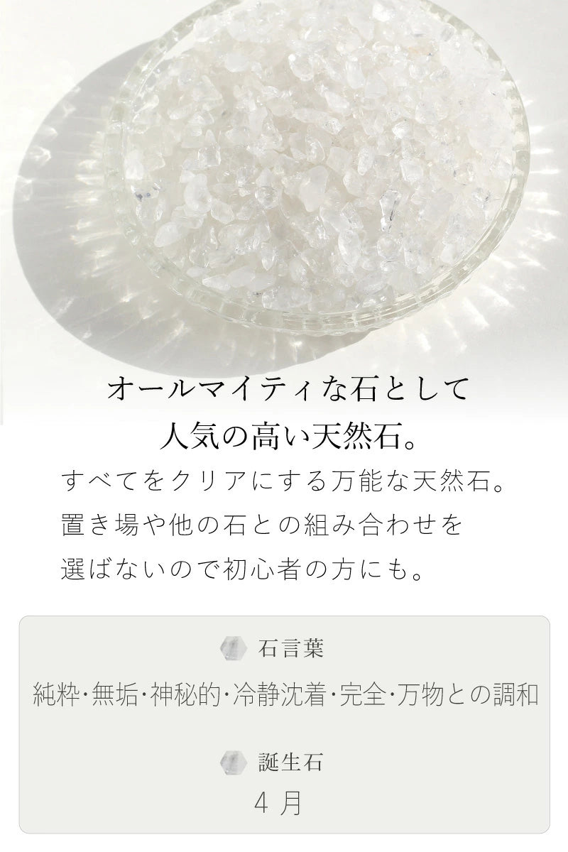 こころの言葉 |水晶 さざれ石