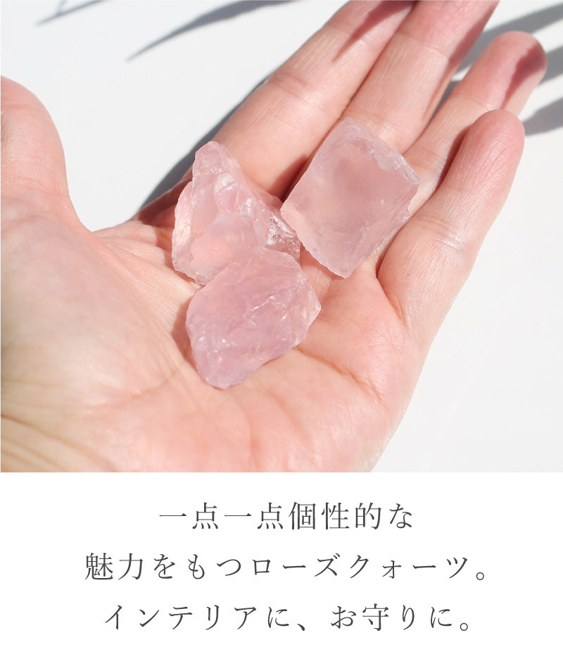 ローズクォーツ原石セット 約55g