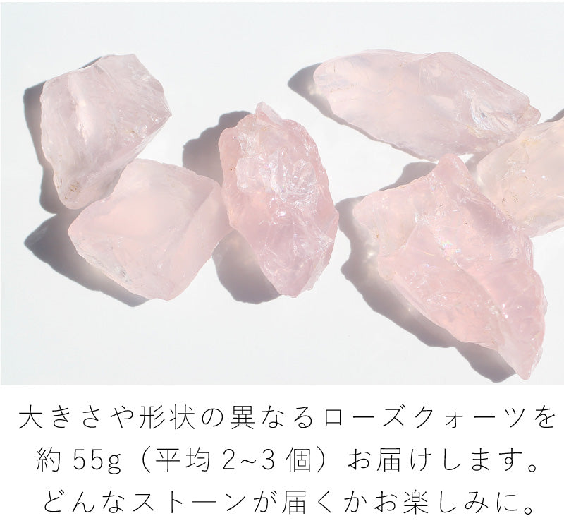 ローズクォーツ原石セット 約55g