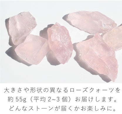 ローズクォーツ原石セット 約55g