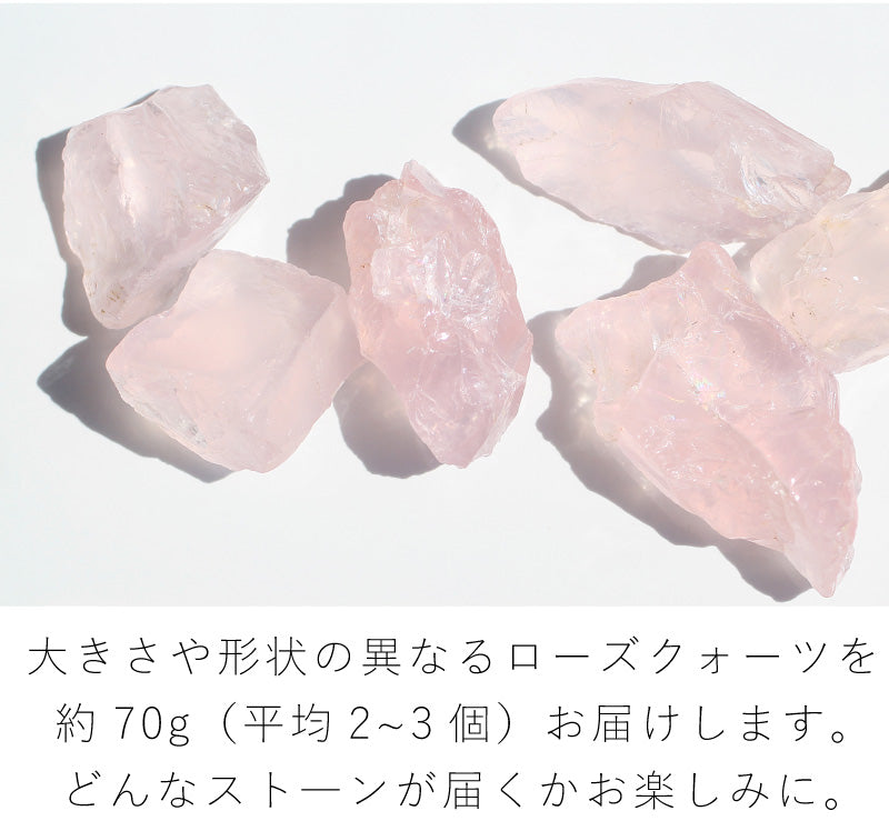 ローズクォーツ原石セット 約70g