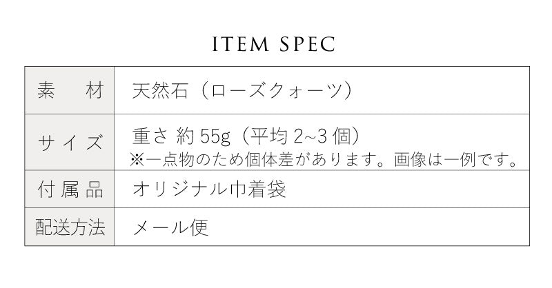 ローズクォーツ原石セット 約55g
