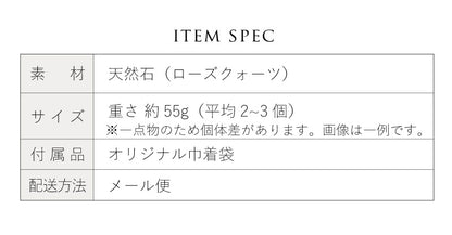 ローズクォーツ原石セット 約55g