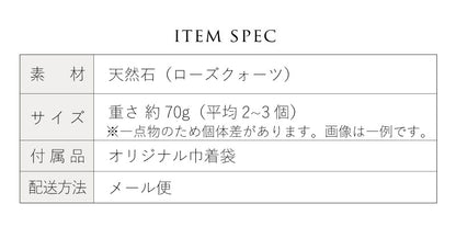 ローズクォーツ原石セット 約70g
