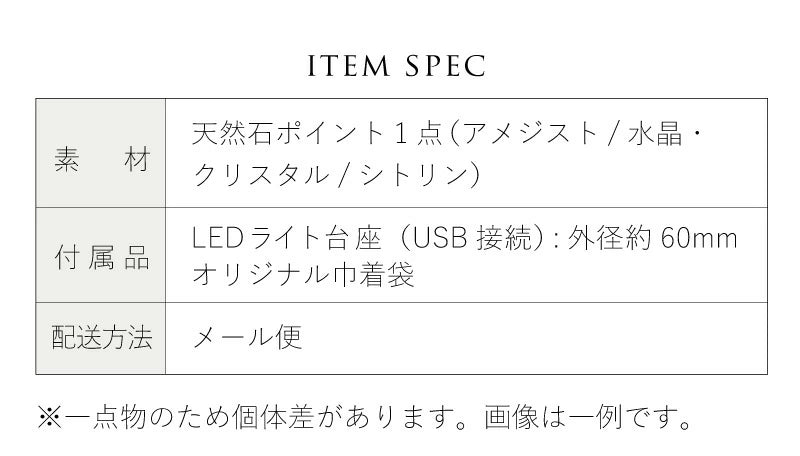 天然石ポイント（LEDライト台座付き）