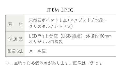 天然石ポイント（LEDライト台座付き）