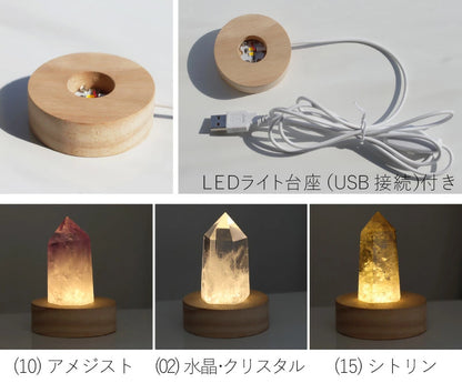 天然石ポイント（LEDライト台座付き）