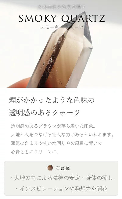 スモーキークォーツ ポイント