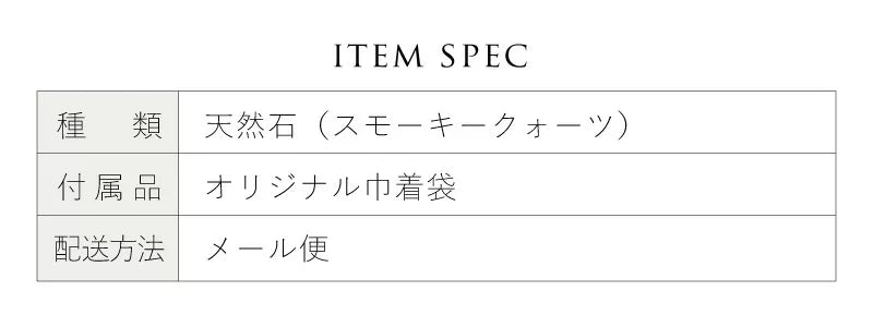 スモーキークォーツ ポイント