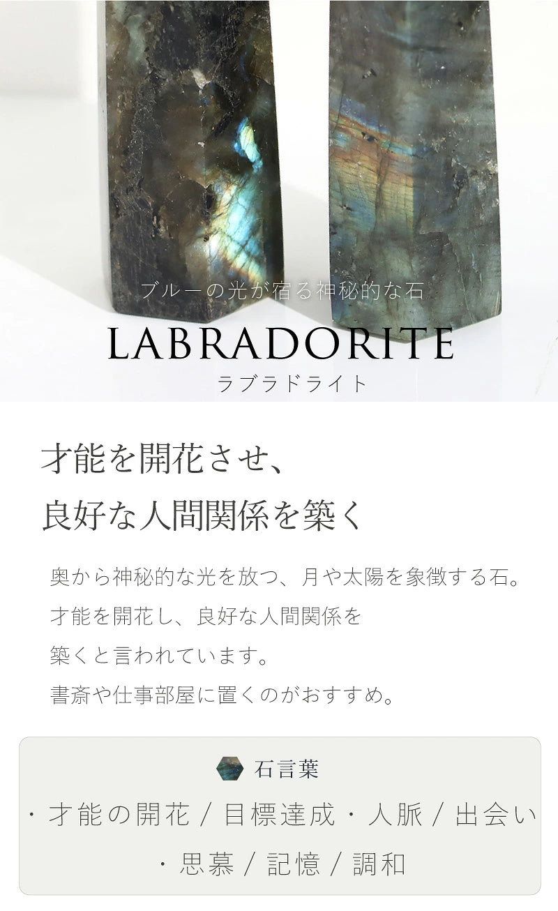 ラブラドライト ポイント