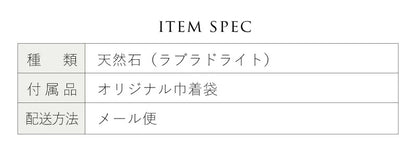 ラブラドライト ポイント